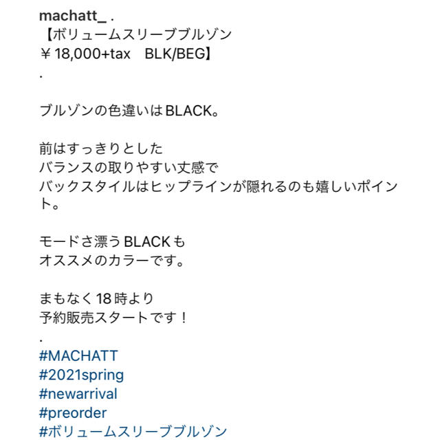 マチャット machatt ボリュームスリーブブルゾン ブラック 新品の通販