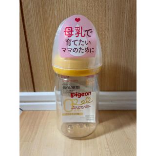 ピジョン(Pigeon)の【最終値下げ】ピジョン 母乳実感 哺乳びん オレンジイエロー 160ml(哺乳ビン)