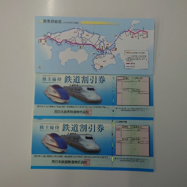 JR西日本の株主優待鉄道割引券