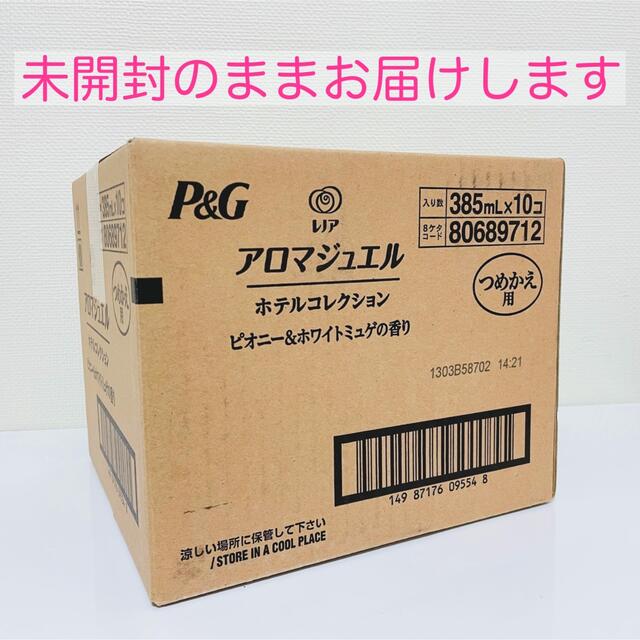 10袋★レノアアロマジュエル ホテルコレクション★ピオニー＆ホワイトミュゲの香り