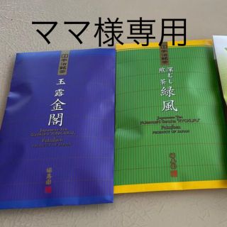 福寿園　お茶　新品未開封(茶)