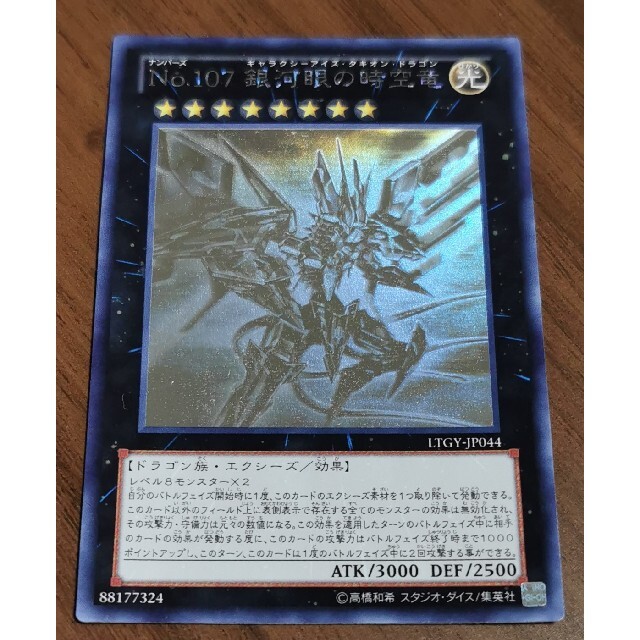 遊戯王 銀河眼の時空竜 タキオンドラゴン タキオン ホロ PSA10