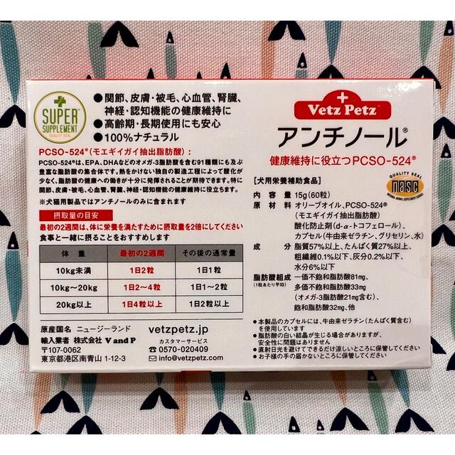 アンチノール　犬用　60粒　3箱〈おまけ付き〉その他