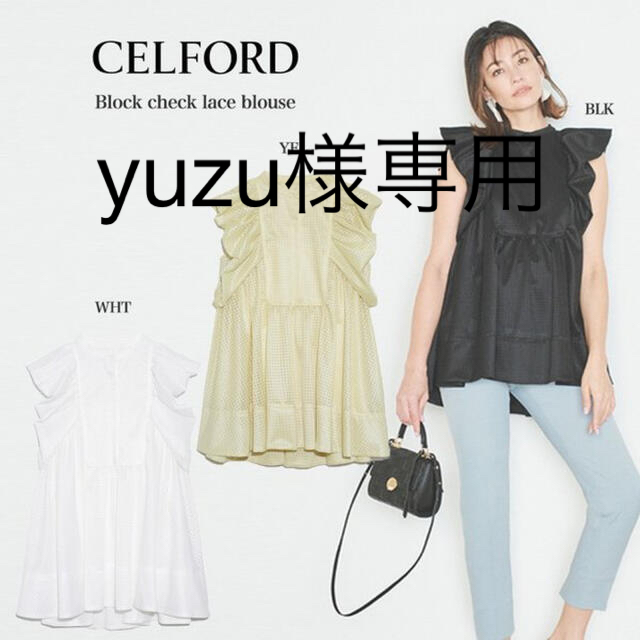 CELFORD(セルフォード)のyuzu様専用セルフォード☆ブロックチェックブラウス レディースのトップス(シャツ/ブラウス(半袖/袖なし))の商品写真