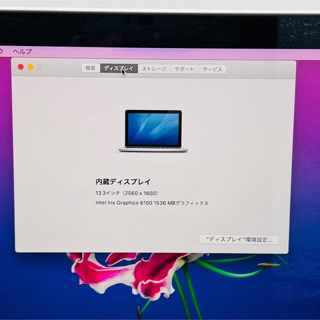 MacBook Pro2015/13㌅/i5/8GB/SSD128GB