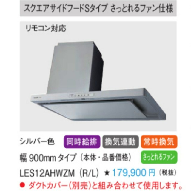 レンジフード Panasonic JUGS96BHWZM(R/L) 間口90cm シルバー サイドタイプ ダクトカバー付き キッチン