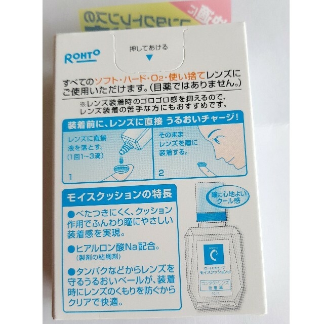 ロート製薬(ロートセイヤク)の訳あり!ロートCキューブ モイスクッション コンタクトレンズ装着薬 新品 インテリア/住まい/日用品の日用品/生活雑貨/旅行(日用品/生活雑貨)の商品写真