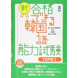 合格できる韓国語能力試験　mogumeme様(語学/参考書)