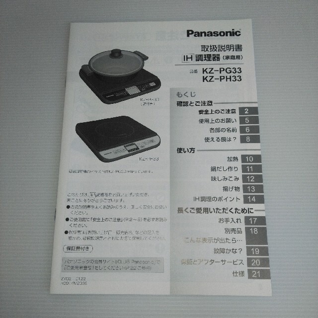 【未使用】パナソニック 卓上IH調理器 KZ-PH33-K 送料無料パナソニック