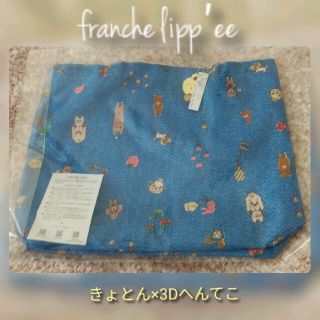 フランシュリッペ(franche lippee)のフランシュリッペ　きょとん×3Dへんてこ　トートバッグ(ブルー)(トートバッグ)