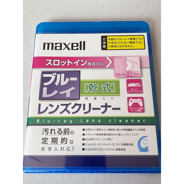 maxell(マクセル)のmaxell Blu-rayレンズクリーナー  BDSL-CL(S) スマホ/家電/カメラのPC/タブレット(その他)の商品写真