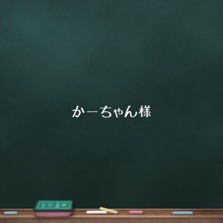 【かーちゃん様】立体型インナーマスク　パジャマスク　幼児用3枚(外出用品)