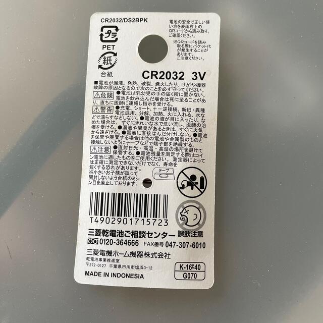 三菱電機(ミツビシデンキ)の三菱　ボタン電池　CR2032 2個 スマホ/家電/カメラのスマホ/家電/カメラ その他(その他)の商品写真