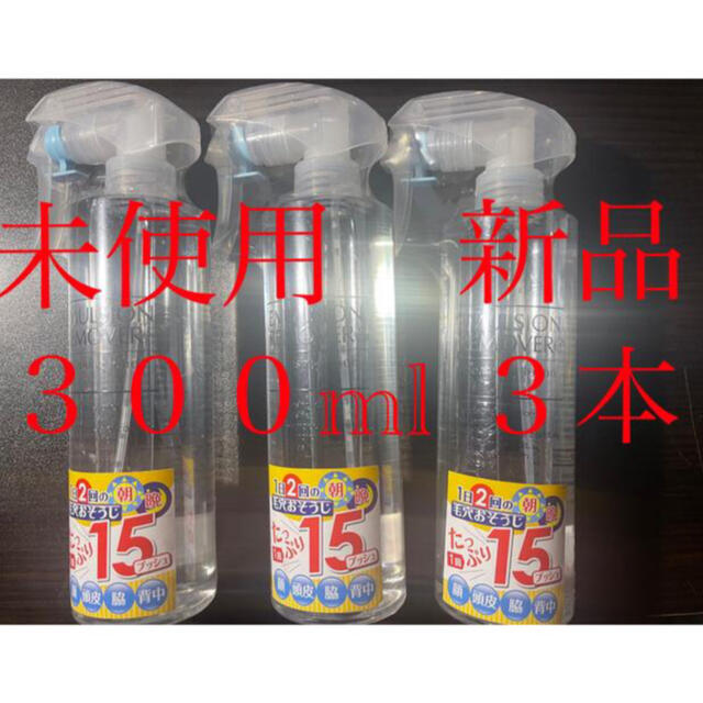 水橋保寿堂製薬 エマルジョンリムーバー  300ml  ３本