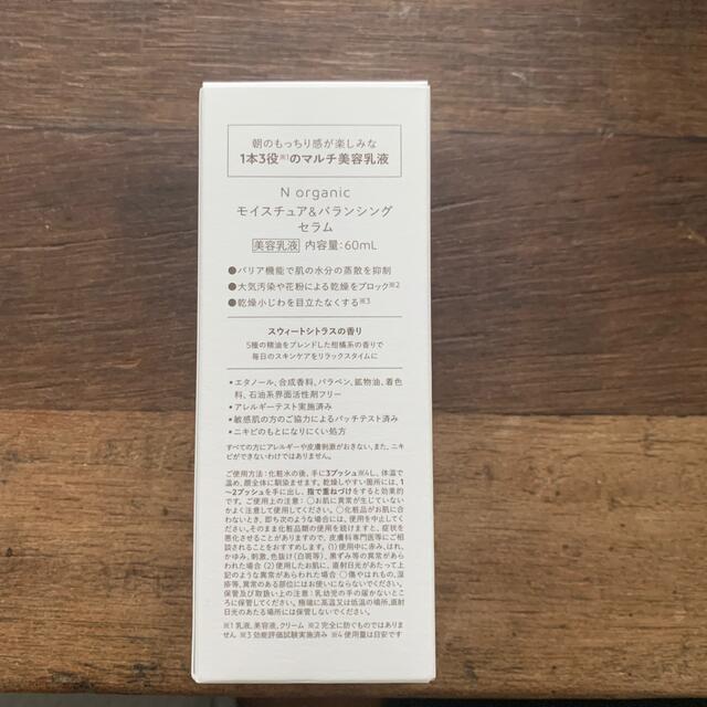 Cosme Kitchen(コスメキッチン)のN organic モイスチュア&バランシングセラム コスメ/美容のスキンケア/基礎化粧品(乳液/ミルク)の商品写真