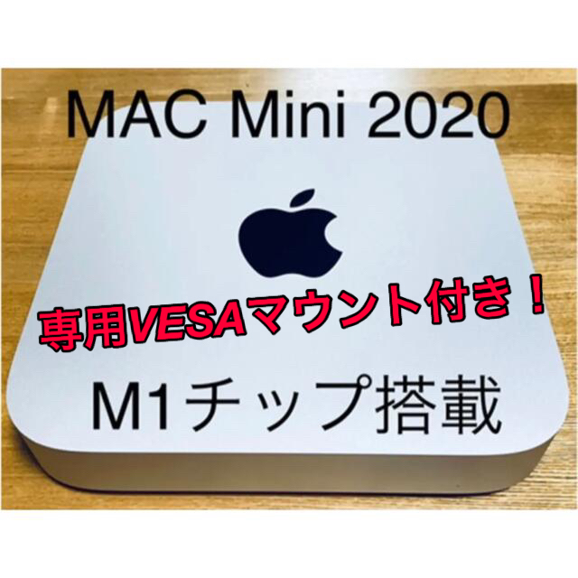 Apple mac mini M1 2020 メモリ16GB SSD256GB