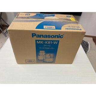 パナソニック(Panasonic)のパナソニック フードプロセッサー ホワイト MK-K81-W(1台)(フードプロセッサー)