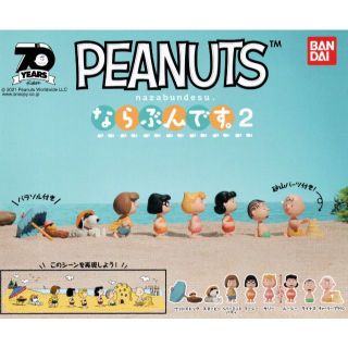 バンダイ(BANDAI)の① PEANUTS ならぶんです。2 全8種 スヌーピー ミニフィギュア(アメコミ)