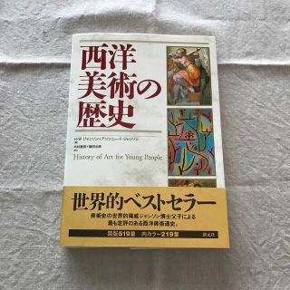 西洋美術の歴史(アート/エンタメ)