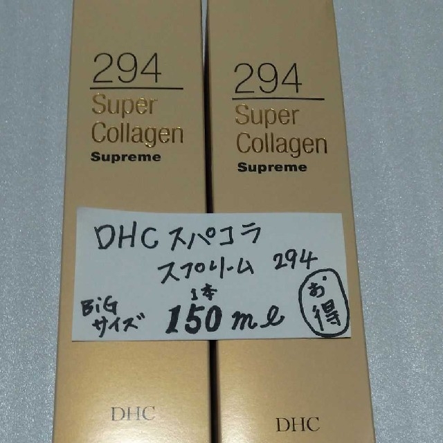 ◆専用ページ◆DHCスパコラスプリーム294限定品150m