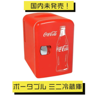 コカ・コーラ ミニ冷蔵庫 冷蔵庫の通販 4点 | コカ・コーラのスマホ 