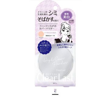 クリアラスト　フェイスパウダーN 薬用美白オークル(フェイスパウダー)