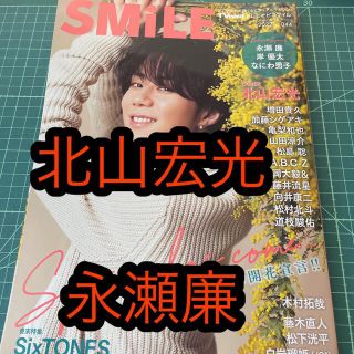 ジャニーズ(Johnny's)のTVnavi SMILE 切り抜き　抜けなし(アート/エンタメ/ホビー)