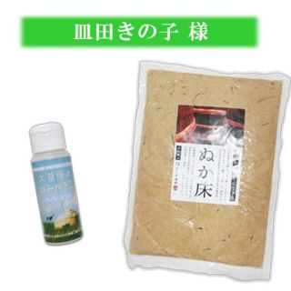 【専用】自然栽培 熟成糠床(1kg＆大草原の歯みがき粉(50g)(その他)