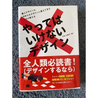 やってはいけないデザイン(アート/エンタメ)