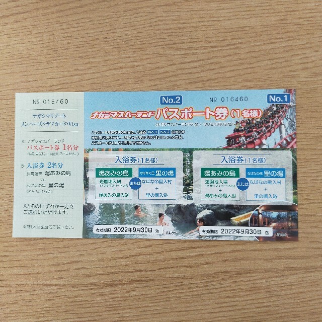 長島スパーランド　パスポート券