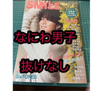 ジャニーズ(Johnny's)のTVnavi SMILE 切り抜き　抜けなし　なにわ男子(アート/エンタメ/ホビー)