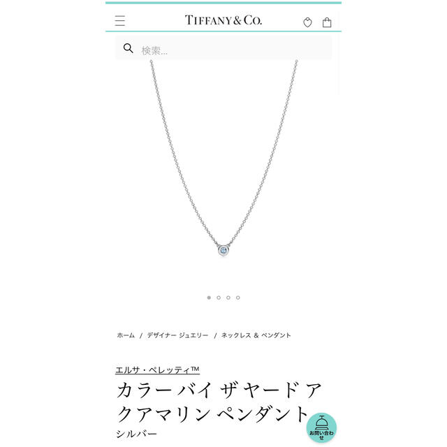 Tiffany ティファニー バイザヤード アクアマリン ネックレス Tiffany ティファニー バイザヤード アクアマリン ネックレス