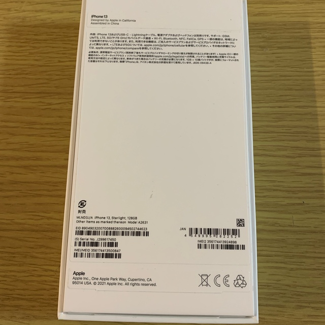 正規 iPhone13 アップル - Apple 128GB docomo スターライト