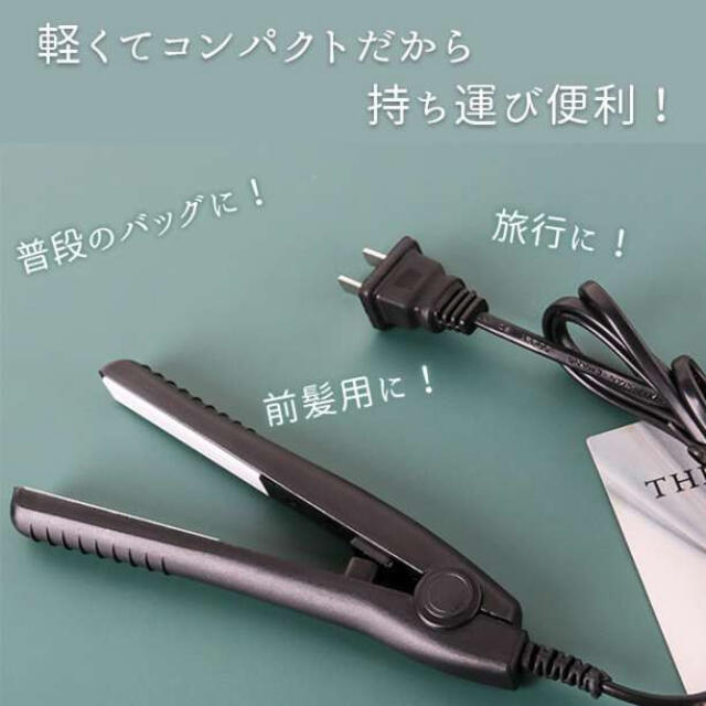 ミニ ヘアアイロン ストレートカール2Way 髪セット 小型黒ブラック新品未使用 スマホ/家電/カメラの美容/健康(ヘアアイロン)の商品写真