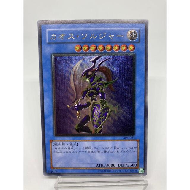 遊戯王☆カオスソルジャー（304-405）レリーフアルティメットレア傷有シングルカード