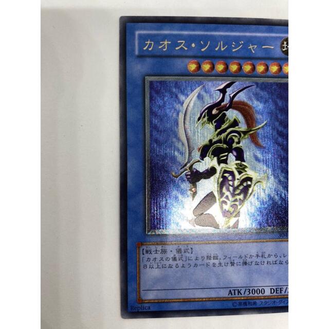 遊戯王☆カオスソルジャー(304-405)レリーフアルティメット 遊戯王☆カオスソルジャー(304-405)レリーフアルティメット
