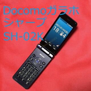 エヌティティドコモ(NTTdocomo)の動作品 4G ガラホ シャープ SH-02K ドコモ Docomo(携帯電話本体)