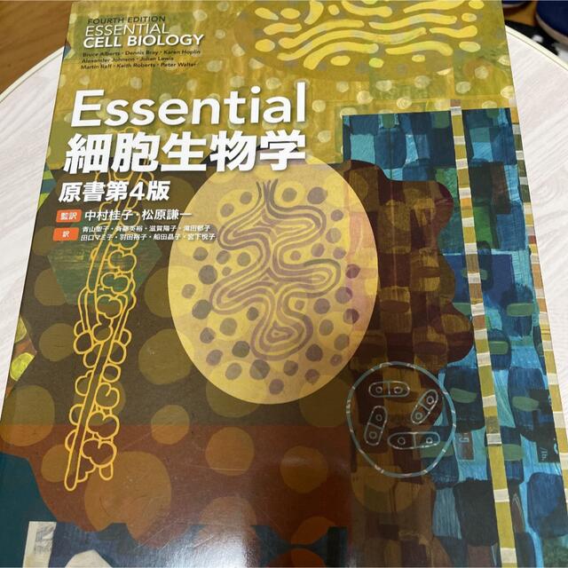 Essential細胞生物学 エンタメ/ホビーの本(語学/参考書)の商品写真