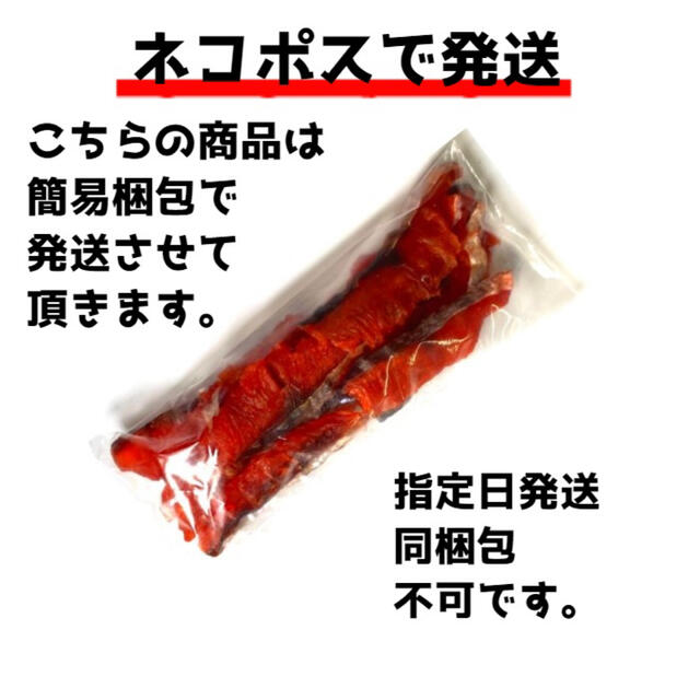 北海道産　鮭とばソフト80g　簡易梱包　常温品　 食品/飲料/酒の加工食品(乾物)の商品写真