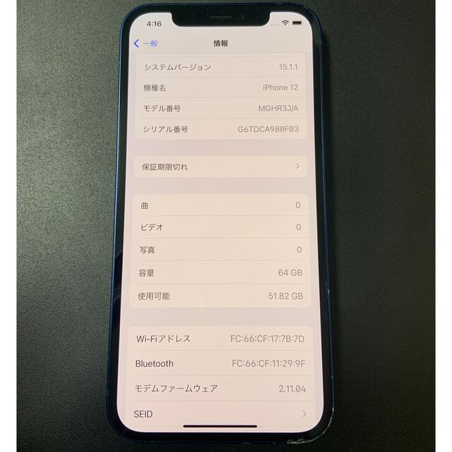 iphone 12 64GB ブラック SIMフリー 残債なし