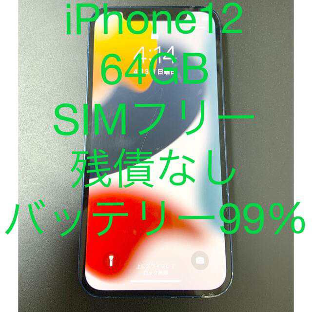 【未使用】iPhone12 64GB ブルー simフリー