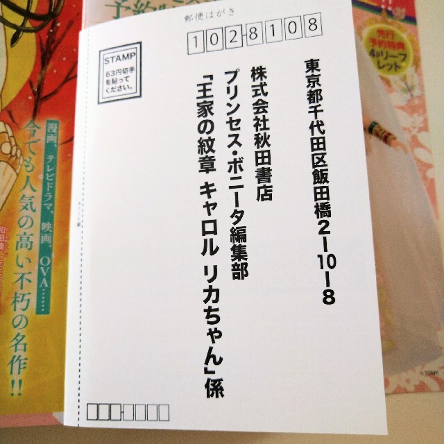 秋田書店 - 王家の紋章/キャロルリカちゃん先行予約用【応募はがきのみ