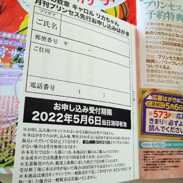 秋田書店 - 王家の紋章/キャロルリカちゃん先行予約用【応募はがきのみ