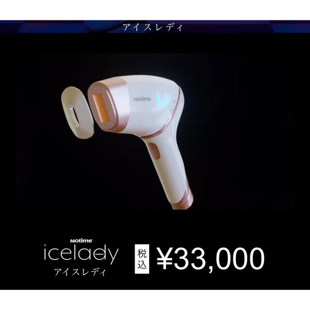 Notime icelady 家庭用光美容器 SKB-1808 |