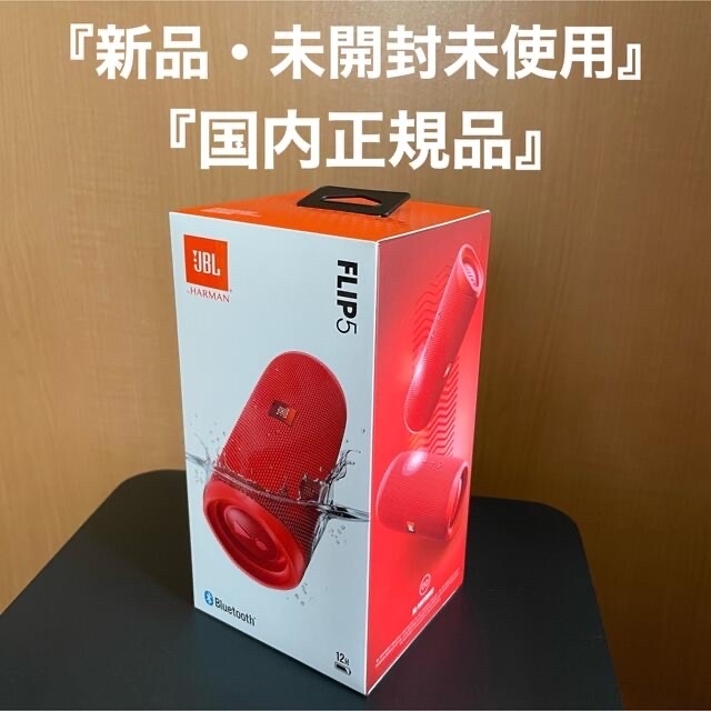 JBL Flip 6 ブラック 赤 レッド black red | www.tspea.org
