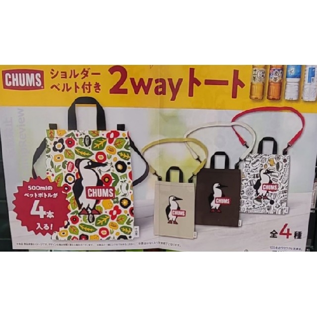 CHUMS(チャムス)のアサヒ  十六茶×CHUMS 「2Wayトートバッグ」花柄🌼 エンタメ/ホビーのコレクション(ノベルティグッズ)の商品写真