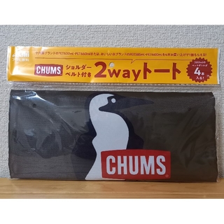 チャムス(CHUMS)のアサヒ  十六茶×CHUMS 「2Wayトートバッグ」ブラウン🤎(ノベルティグッズ)