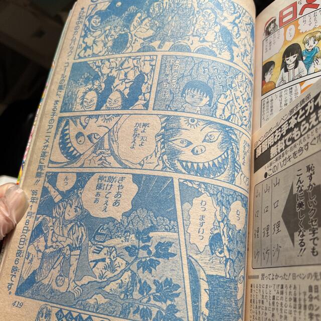 超レア号！ りぼん 1995年2月号 ちびまる子ちゃん単行本唯一の未収録回