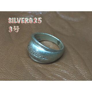 ピンキーリング　シルバー925 スターリング　シンプル　3号　pっj 銀　指輪(リング(指輪))