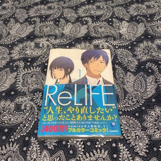 ReLIFE 1 初版 帯 透明ブックカバー 冊子 完備 店舗限定特典有り(少年漫画)